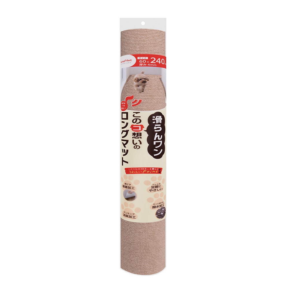 Sankopet このコ想いのロングマット 60×240cm ベージュ