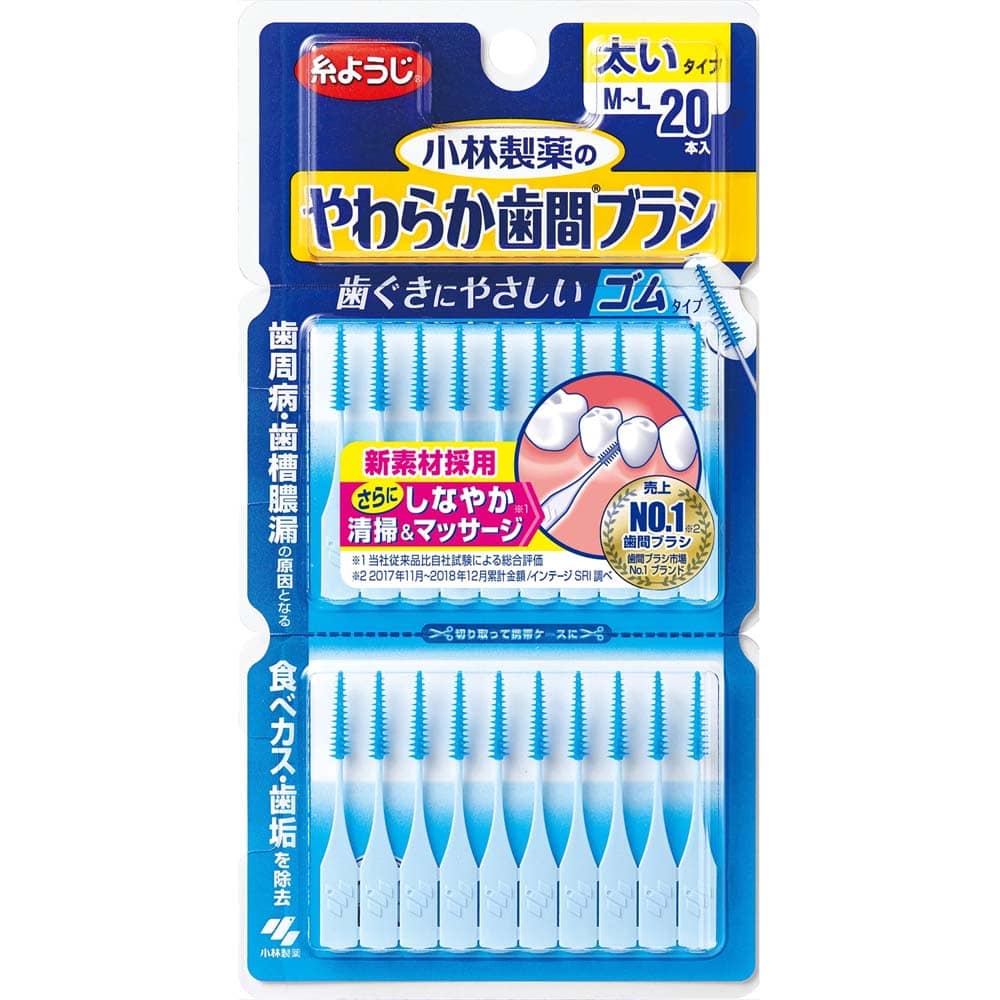 小林製薬 やわらか歯間ブラシ 20本 MーLサイズ