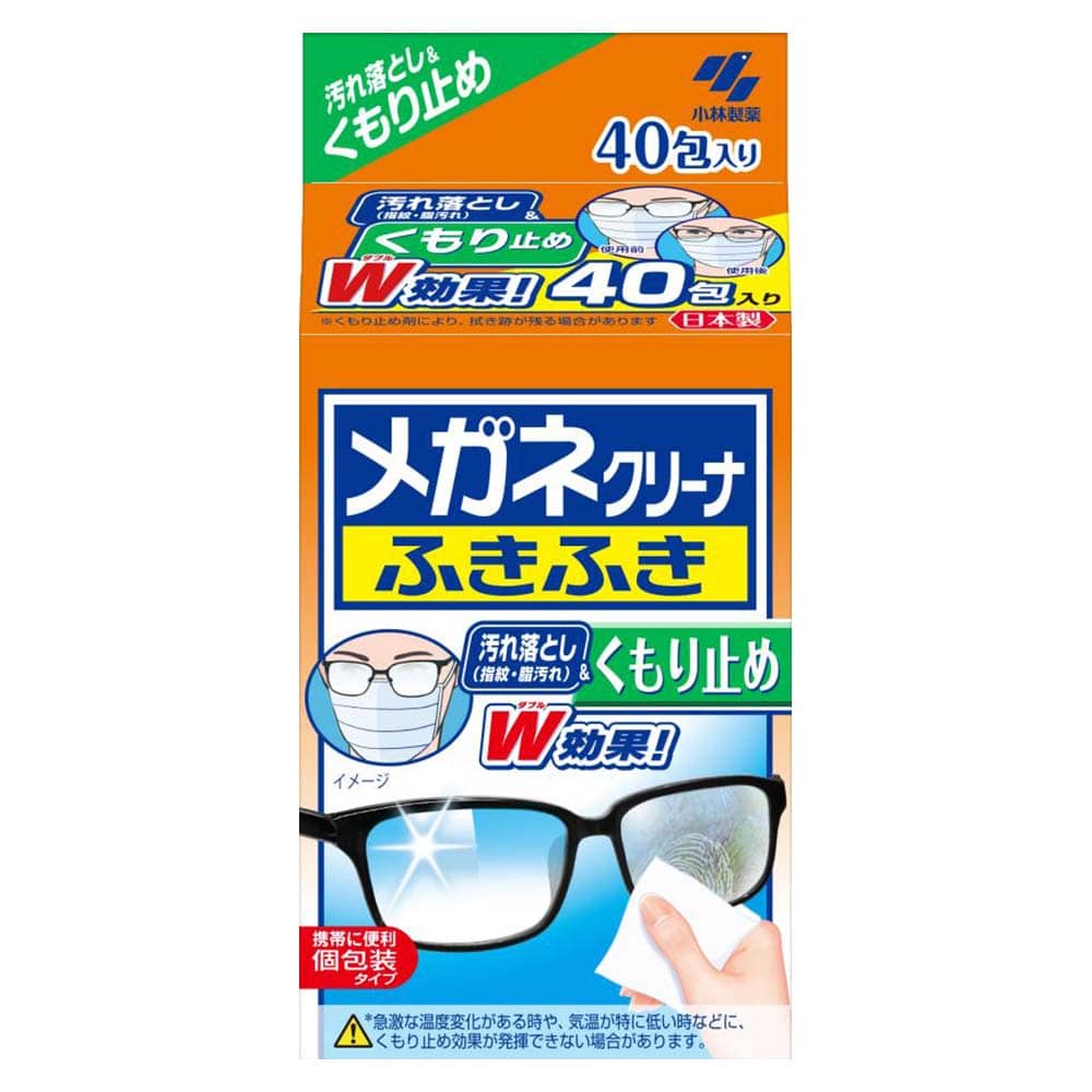 【3個セット】小林製薬 メガネクリーナー ふきふき くもり止め 40包