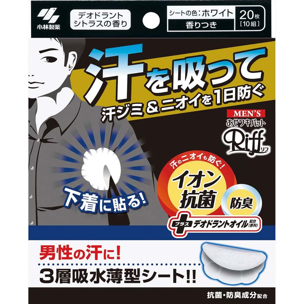 小林製薬 メンズあせワキパットリフ ホワイト 20枚