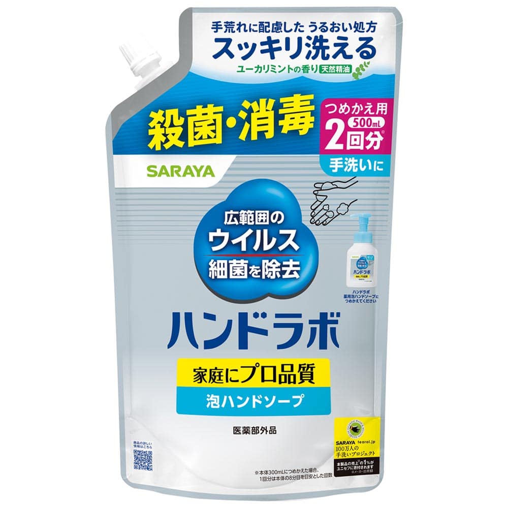 サラヤ ハンドラボ 薬用泡ハンドソープ 詰替用 500ml