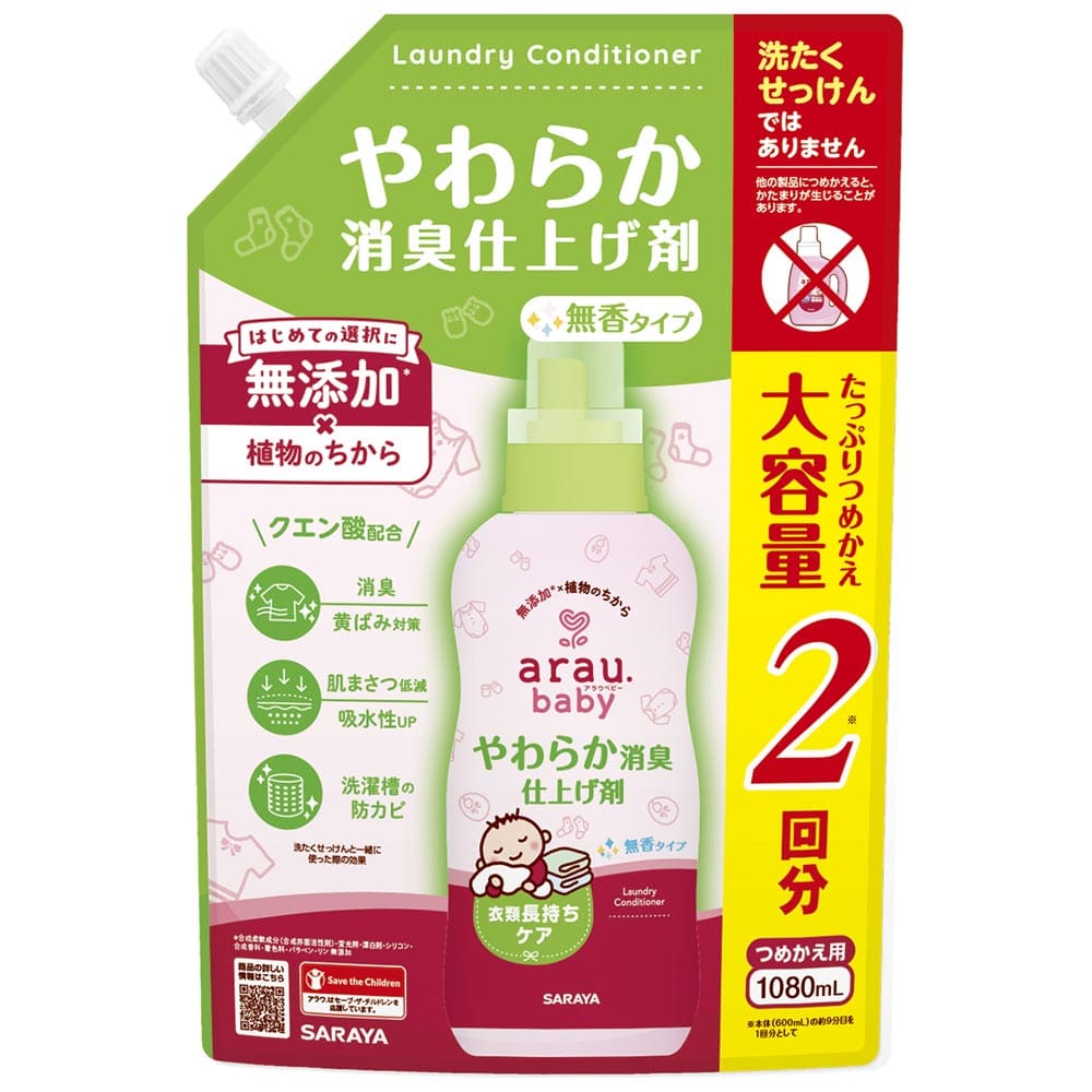 【4個セット】サラヤ アラウ.ベビー やわらか消臭仕上げ剤 詰替用 1080ml