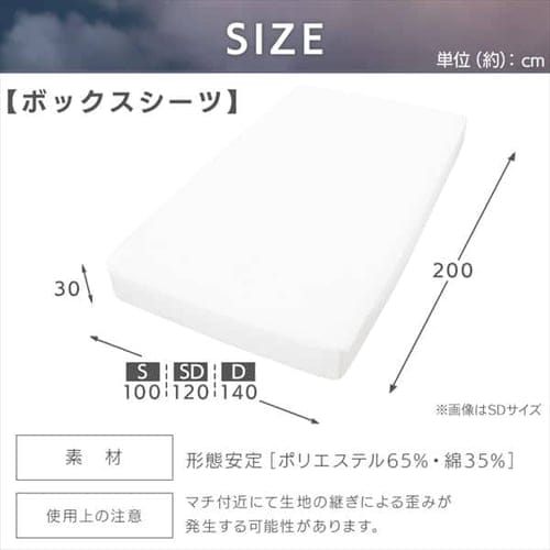 ボックスシーツ BXS-TCA-SD ホワイト ホワイト