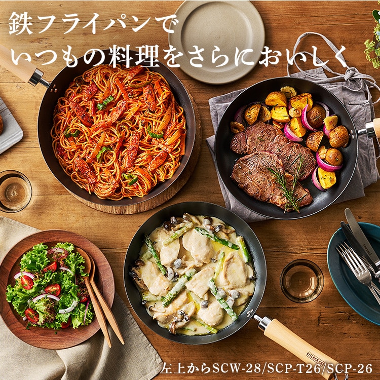 鉄フライパン 肉厚タイプ 26cm SCP-T26 ブラック