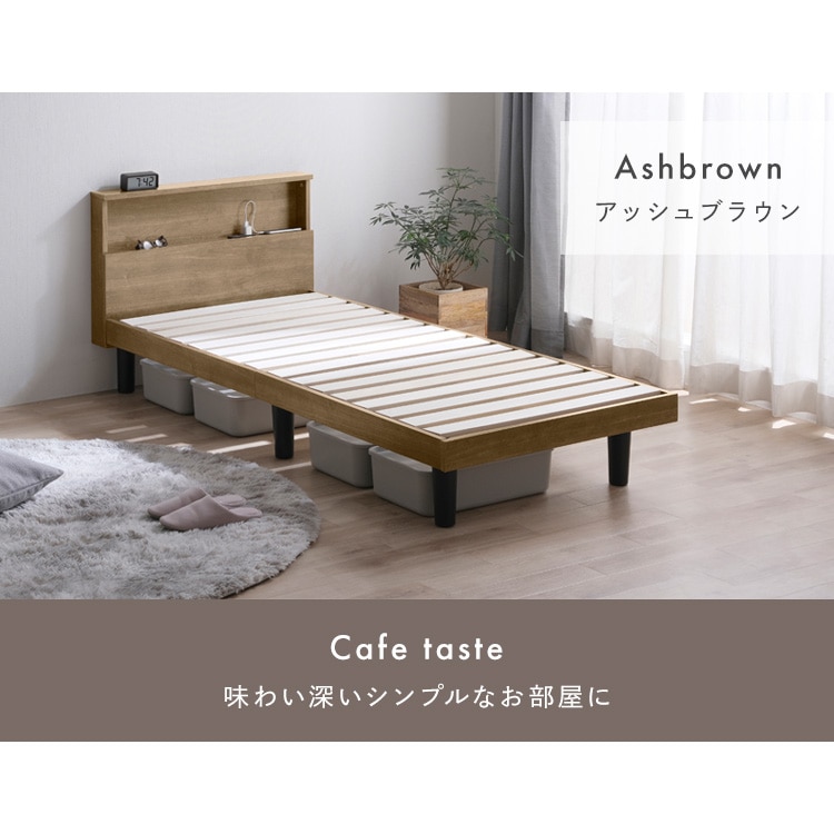 すのこベッドSS HSB-SS アッシュブラウン アッシュブラウン