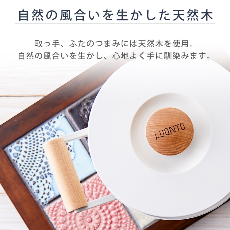LUONTO 20cm両手無加水鍋 LUO-P20 ホワイト