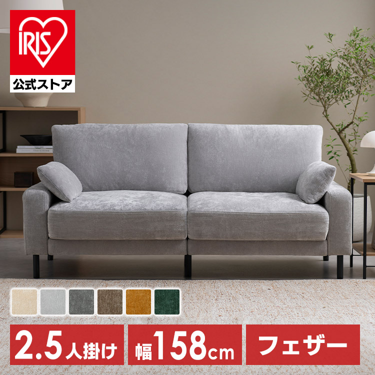 ＼新商品／［公式］ソファ うたたねフェザーソファ 2.5人掛け UFS-25S ダークグリーン アイリスオーヤマ