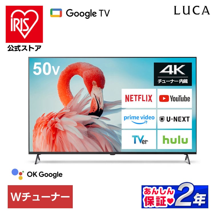［公式］テレビ 4K スマート液晶テレビ 50V型 LT-50UGX-G1 ブラック アイリスオーヤマ［安心延長保証対象］