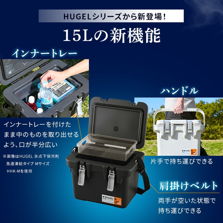【公式】クーラーボックス 小型 釣り 15L 真空断熱 保冷力 HUGEL アイリスオーヤマ VITC-15 チャコールグレー クーラーボックスのみ/チャコールグレー