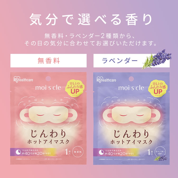 モイスクル じんわりホットアイマスク ラベンダーの香り 5枚入 NHI-L5 ラベンダー