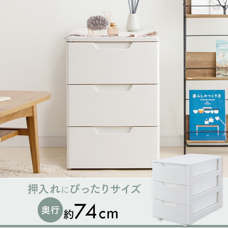 ロングチェスト 3段 HGL-443
