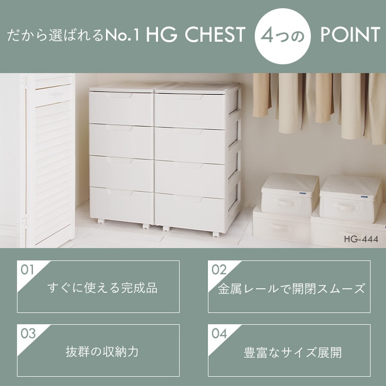 ロングチェスト 3段 HGL-443