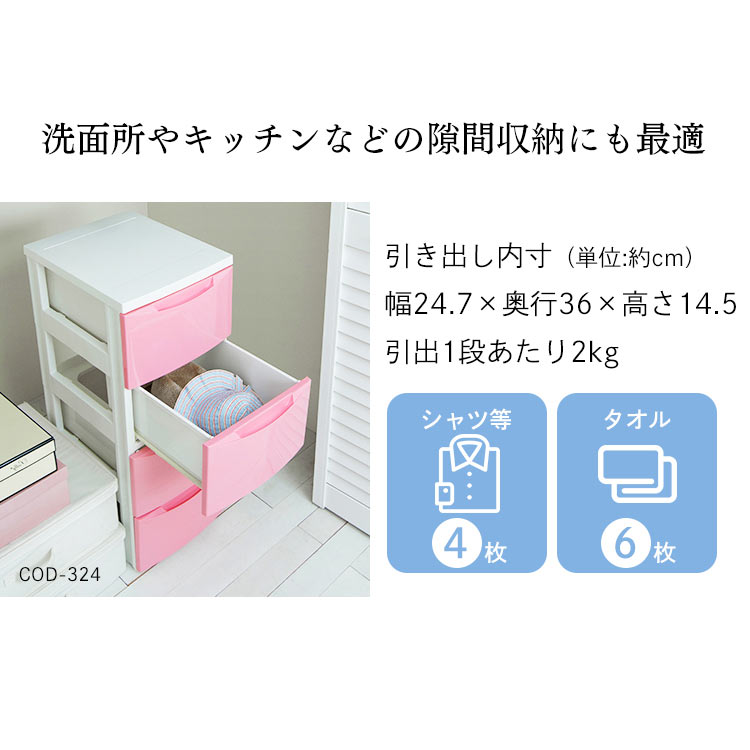 カラーコーディネートチェスト ワイド 3段 COD-723 ホワイト/ブラウン ホワイト/ブラウン