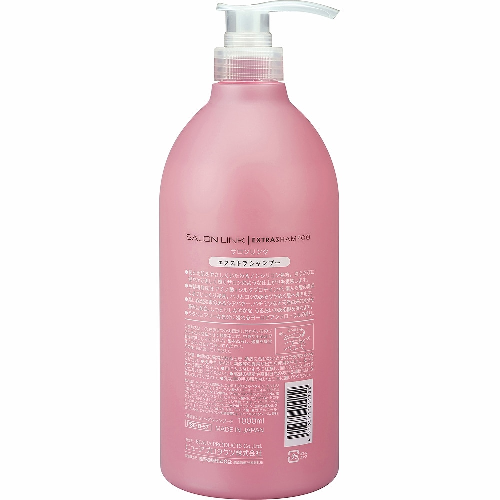 サロンリンク エクストラ 1000ml シャンプー シャンプー