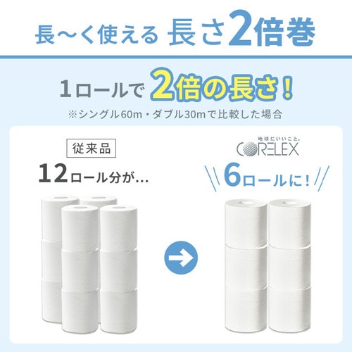 トイレットペーパー ダブル 6ロール コアレックス
