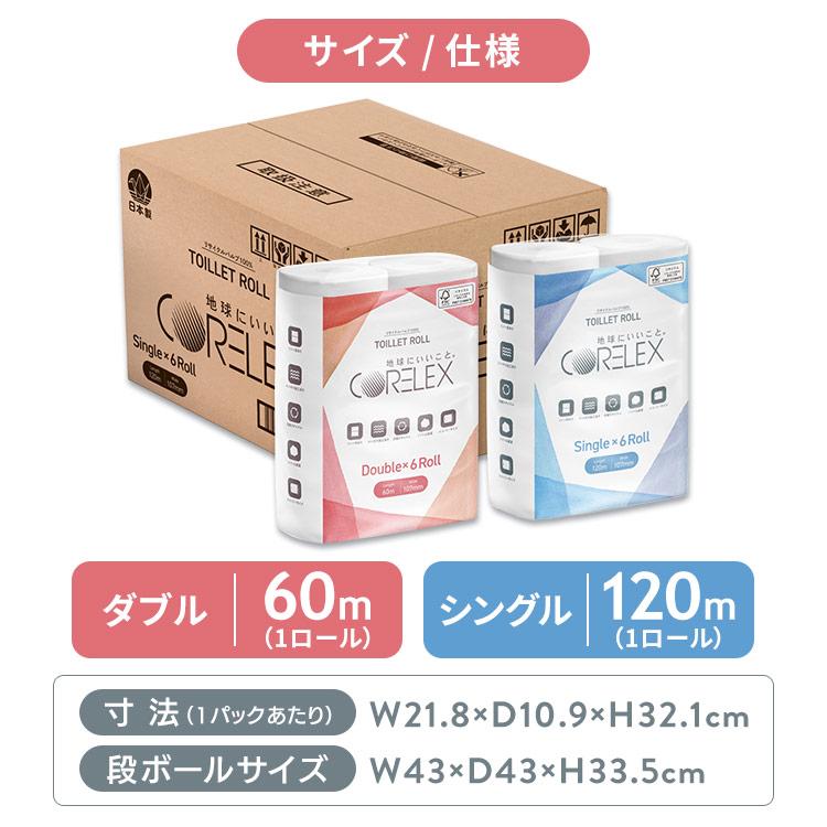 トイレットペーパー ダブル 6ロール コアレックス