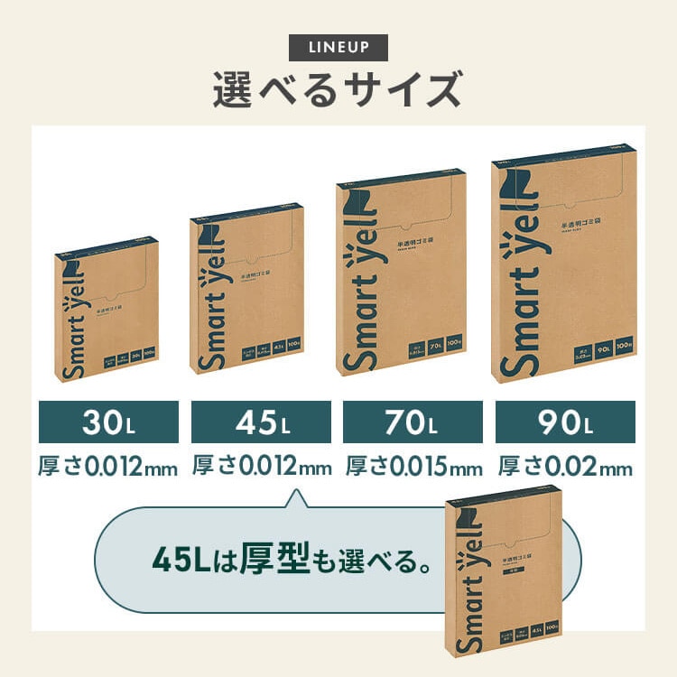 ゴミ袋 90L/2個セット(200枚) 半透明 スマートエール HDPE 90L/2個セット(200枚)