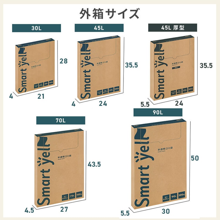 ゴミ袋 90L/2個セット(200枚) 半透明 スマートエール HDPE 90L/2個セット(200枚)