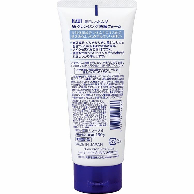 【2個セット】麗白 ハトムギ 薬用Wクレンジングフォーム 130g