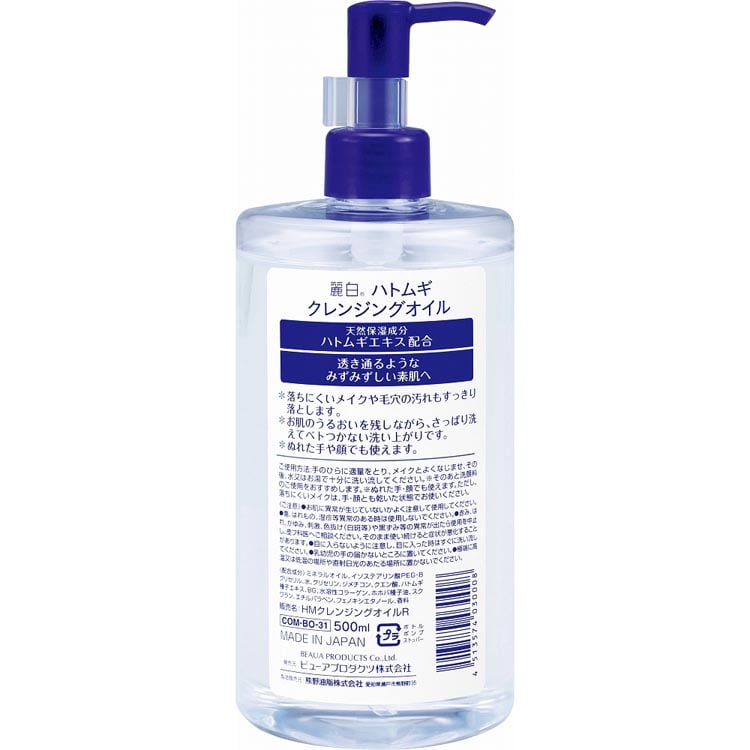 【2個セット】麗白 ハトムギ クレンジングオイル 500ml