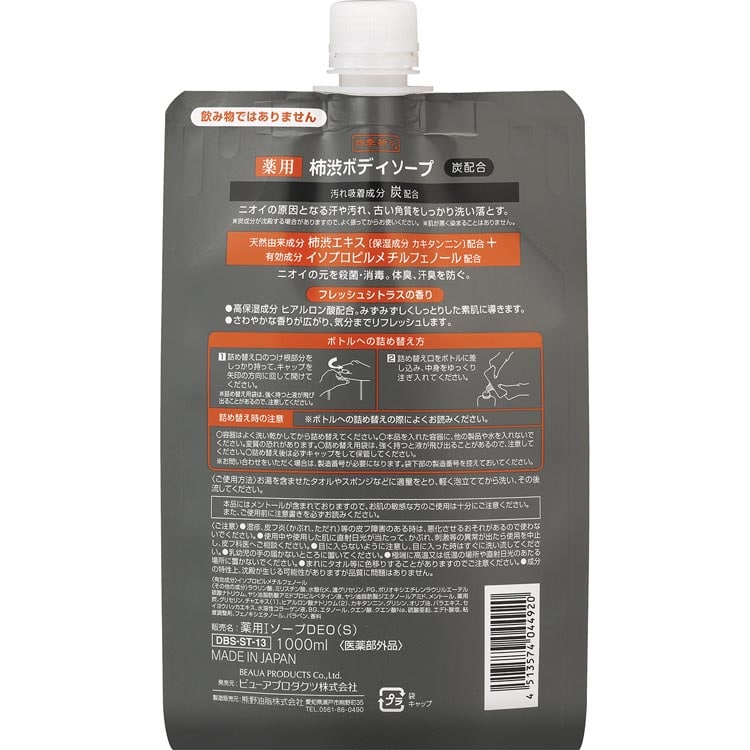 【3個セット】四季折々 薬用 柿渋 ボディソープ 炭配合 詰替 大容量 1000ml