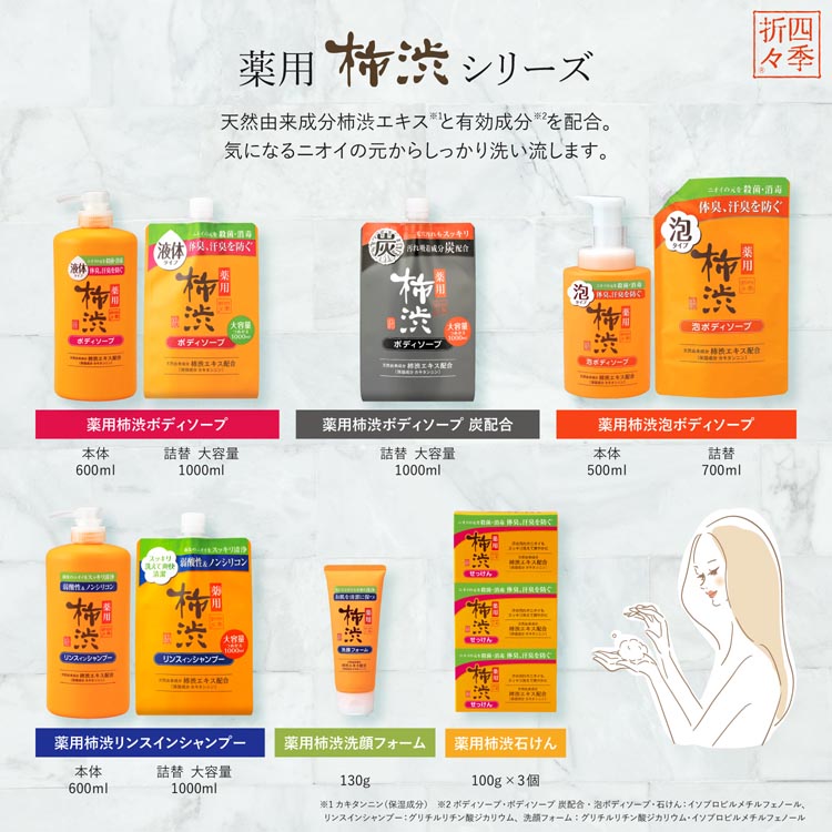 【3個セット】四季折々 薬用 柿渋 ボディソープ 炭配合 詰替 大容量 1000ml