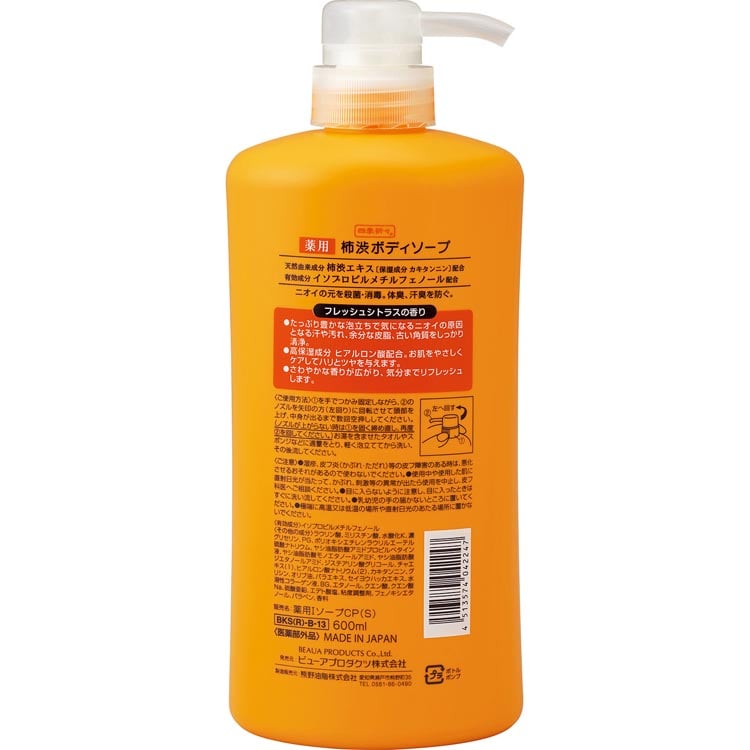 【3個セット】四季折々 薬用 柿渋 ボディソープ 本体 600ml
