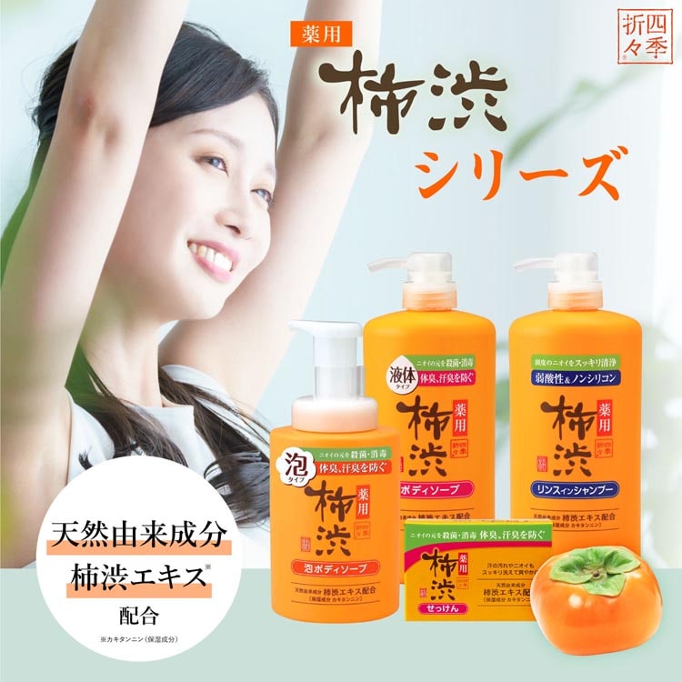 【3個セット】四季折々 薬用 柿渋 ボディソープ 本体 600ml