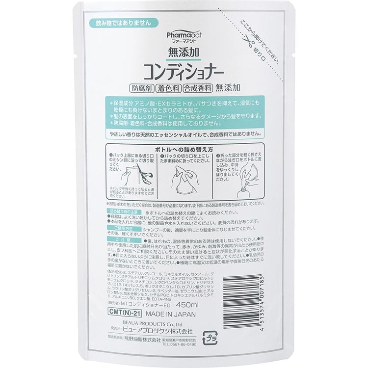【2個セット】ファーマアクト 無添加 詰替 コンディショナー コンディショナー