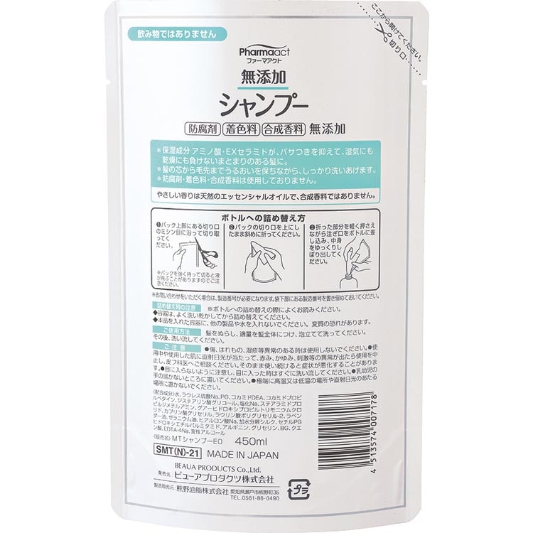 【2個セット】ファーマアクト 無添加 詰替 コンディショナー コンディショナー