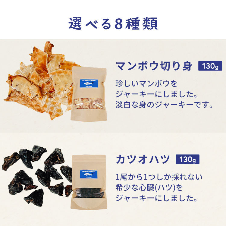 SANRIKU MIRAI マンボウ切身ジャーキー130g マンボウ切身ジャーキー130g