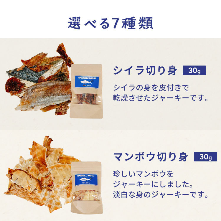 SANRIKU MIRAI マンボウ切身ジャーキー30g マンボウ切身ジャーキー30g