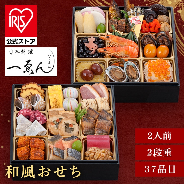［予約］おせち 日本料理　一ゑん  京都・福知山 一ゑん ２段重 【時間指定不可】【代引不可】【同梱不可】※12月下旬頃発送予定