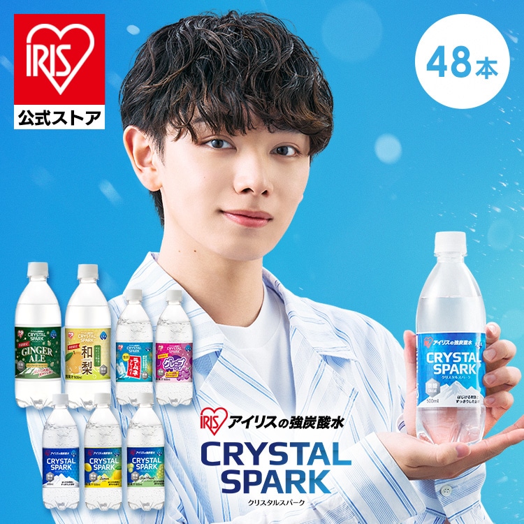 [公式][48本入り]炭酸水 CRYSTAL SPARK クリスタルスパーク 500ml ×48本 プレーン 強炭酸水 炭酸飲料 炭酸 アイリスオーヤマ 送料無料