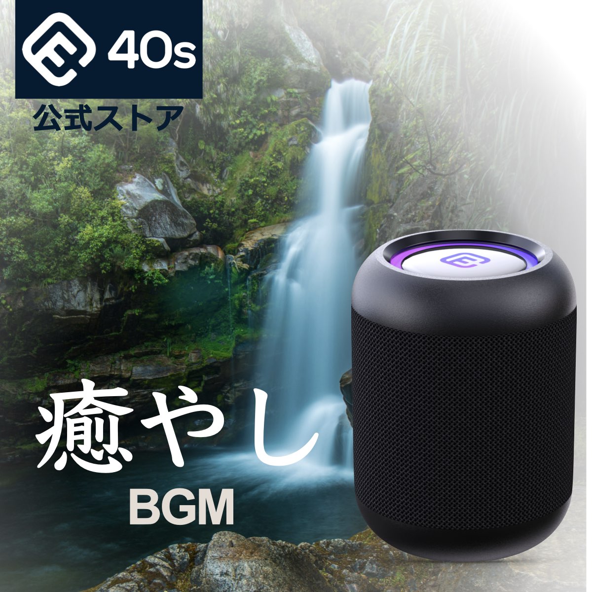 （癒しのBGM）音源SD付スピーカーセット 高音質 ヒーリング Bluetoothスピーカー CW1LC