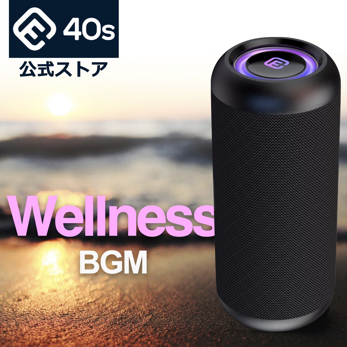 （ウェルネスBGM）音源SD付スピーカーセット 高音質 免疫力 自律神経 リラクゼーション Bluetoothスピーカー CW1L