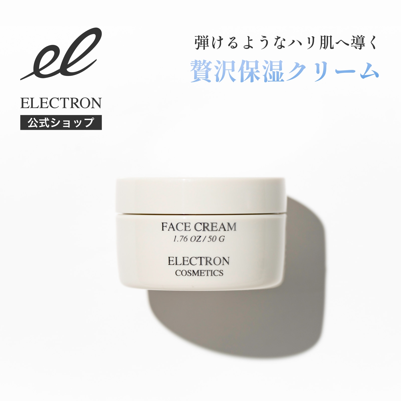 ［エレクトロン］フェイスクリーム ［送料無料］