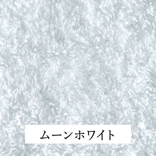 ムーンホワイト