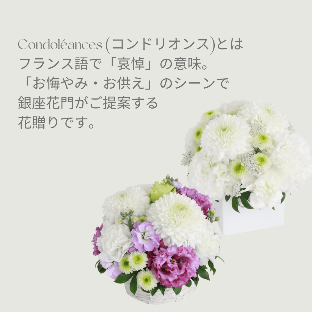 Condoleances 陶器M「お悔やみ・お供え」White&Pink White&Pink