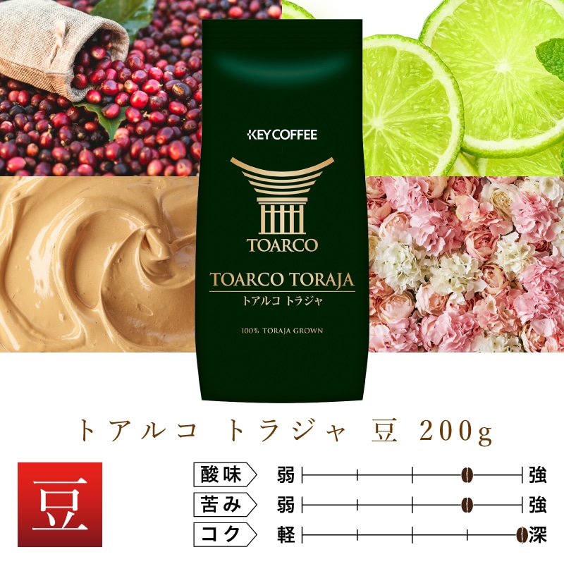 トアルコ トラジャ 200g 豆