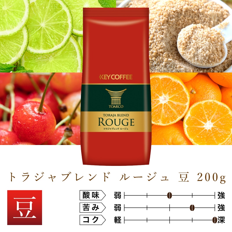 トラジャブレンド ルージュ 豆 200g