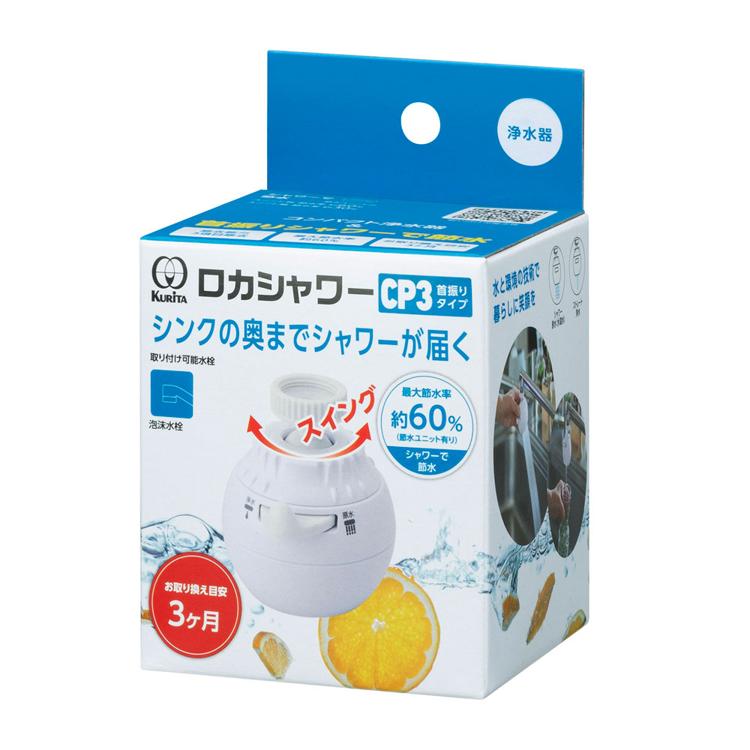 ロカシャワー