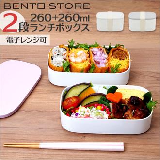 ランチボックス お弁当箱 2段 通販 弁当箱 2段ランチボックス ニ段 電子レンジ対応 レンジ対応 食洗機対応 食洗器対応 楕円 ランチ 弁当 お弁当 ナチュラル BENTO STORE ベントストア ヴァーレア ヴァーリ ピクニック アウトドア