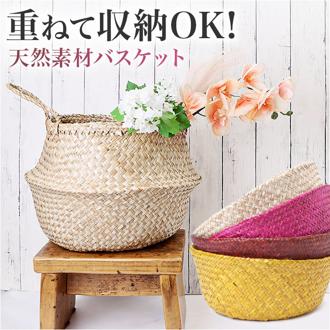 かご バスケット 持ち手 北欧 通販 収納 2way 荷物入れ プランターカバー ランドリーバスケット 鉢カバー 収納バスケット 小物入れ カゴ 深い 収納ケース おもちゃ収納 おもちゃ入れ 丸型 折りたたみ 折り畳み 天然素材 ナチュラル リビング インテリア エスニック アジアン