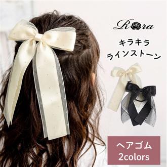 リボン 大きめ ヘアゴム キッズ 通販 Rora ローラ リア キラキラ 髪飾り 子供 子ども 子供用 女の子 卒園式 入学式 卒業式 ピアノ発表会 おしゃれ かわいい 結婚式 フォーマル ヘアアレンジ ヘアーアクセサリー ヘアアクセサリー キッズファッション