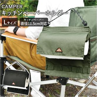 カンペール Camper ペーパーホルダー 通販 Lサイズ トイレットペーパー 持ち運び ネックストラップ パラコード 引っ掛け 収納 アウトドア キャンプ サイズ調整 グランピング ピクニック 旅行 トイレ 便利
