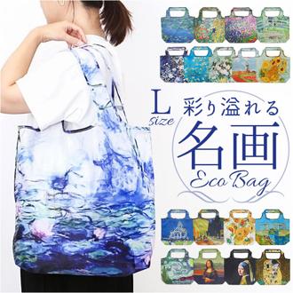 エコバッグ 折り畳み 通販 エコバック エコ 折りたたみ おりたたみ バッグ バック コンパクト お買い物 名画 手提げ 絵画 ミニバッグ サブバッグ トート トートバッグ お買い物バッグ ショッピングバッグ オシャレ おしゃれ レトロ かわいい モダン 可愛い