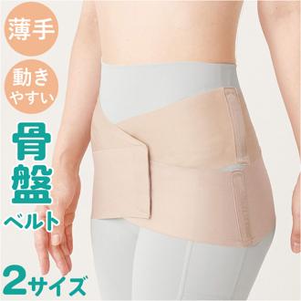 骨盤ベルト 通販 日本製 動きやすい 2本ベルト 女性 骨盤サポート ゆがみ 歪み 骨盤 着脱簡単 サポーター サポート 大腿骨サポート 薄手 ずれにくい 体幹意識 快適 ダブルのベルト 産後骨盤の歪み 簡単着用 フィット感 デスクワーク