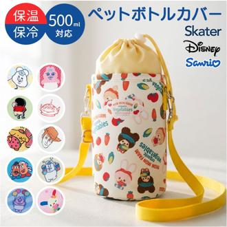 ペットボトルカバー 保冷 ショルダー 通販 ペットボトルホルダー ペットボトルケース ドリンクホルダー 肩掛け ストラップ おでかけ 旅行 キャラクター かわいい 水筒カバー 水筒ホルダー 水筒ケース スケーター APPB11 SKATER キッチン用品