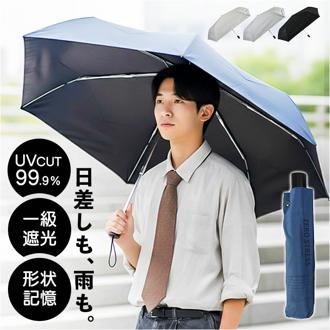 折りたたみ傘 自動開閉 メンズ 通販 折り畳み傘 自動開閉傘 晴雨兼用傘 形状記憶傘 折りたたみ 傘 かさ 強風対応 雨傘 日傘 強風に強い たたみやすい 軽量 軽い 55cm 55センチ 無地 シンプル 通勤 通学 アテイン 6772 メンズ雨傘